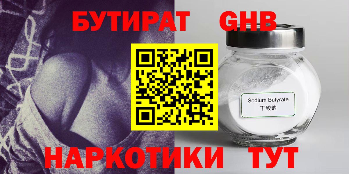 Бутират бутик  Вход с VPN  Елец 