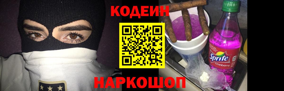 Кодеиновый сироп Lean Purple Drank  Вход с VPN  Кодеиновый сироп Lean напиток Lean (лин)  Елец 