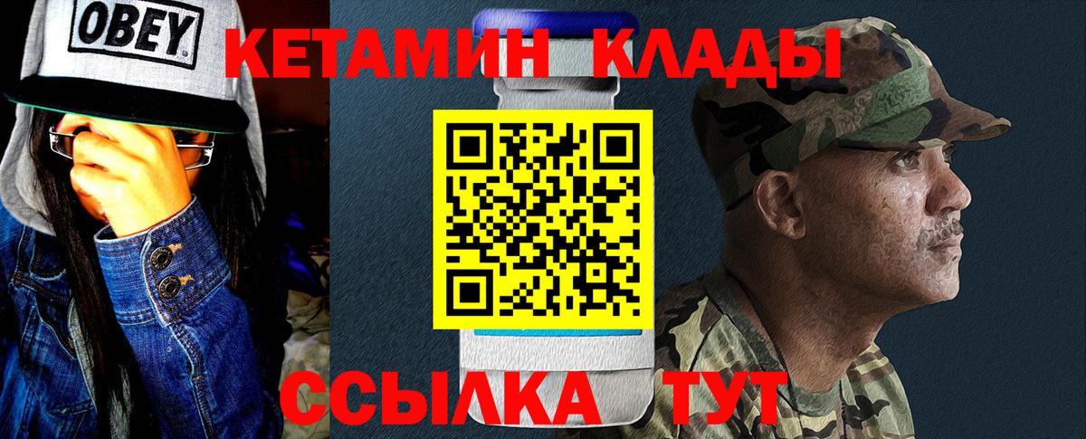 КЕТАМИН ketamine Елец