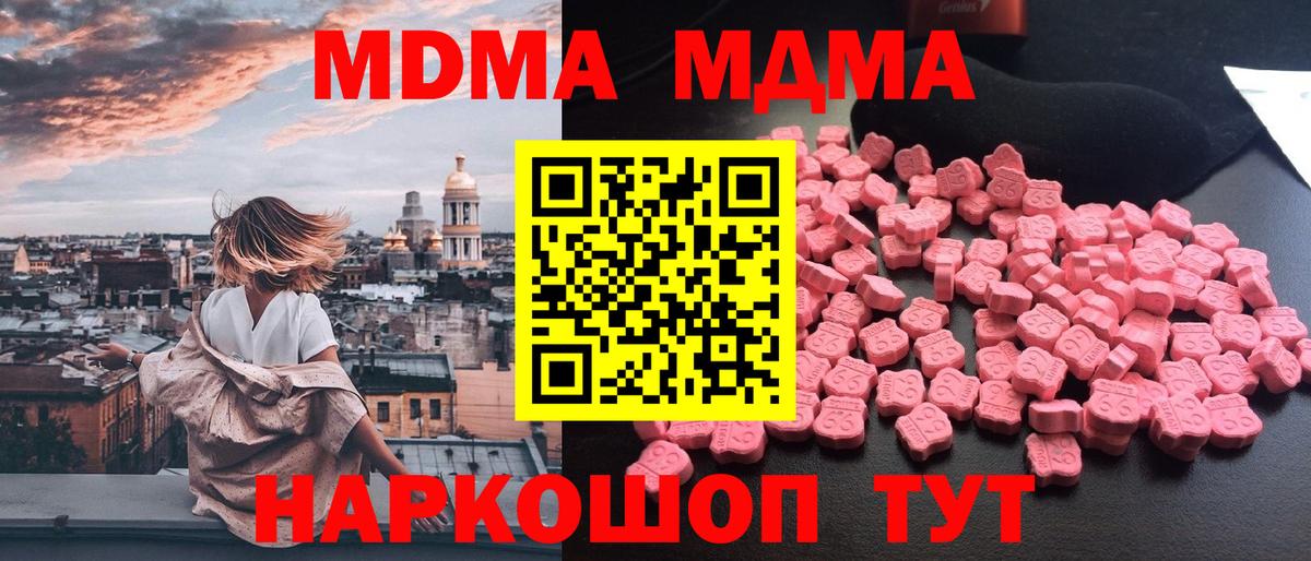 МДМА кристаллы  Вход с VPN  МДМА  Елец  MDMA кристаллы 